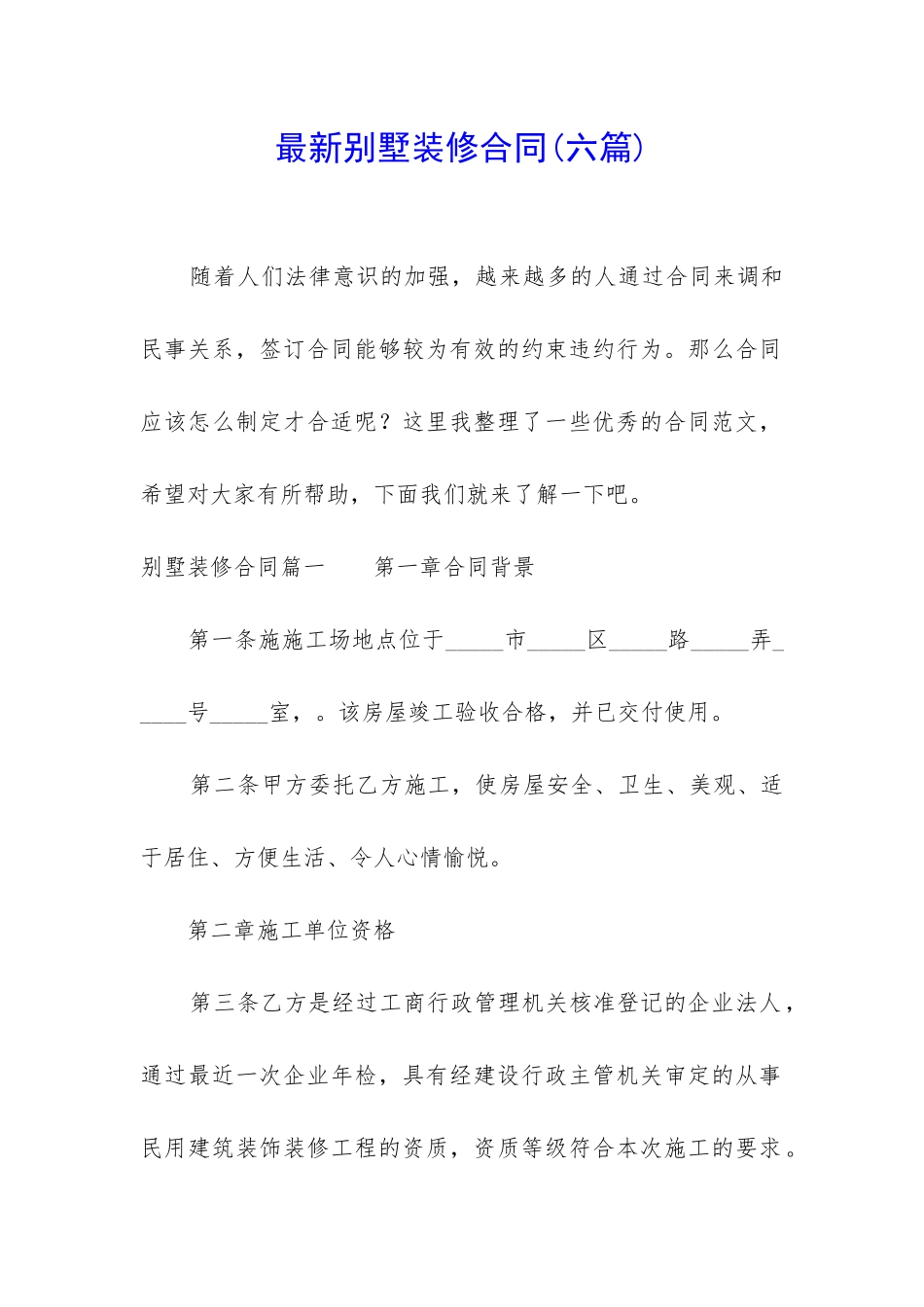 最新别墅装修合同_第1页