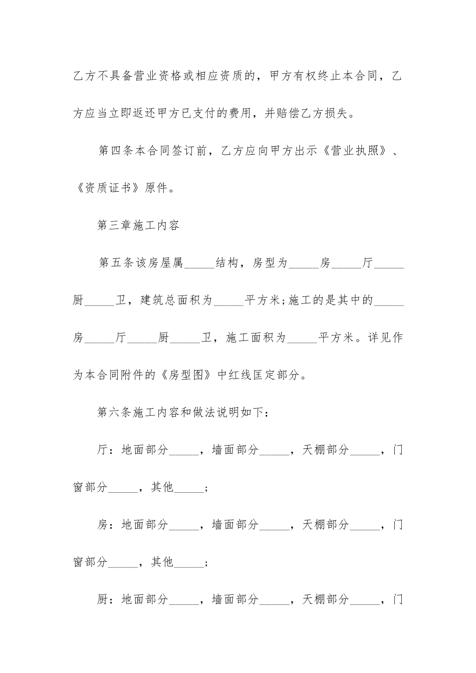 最新别墅装修合同_第2页