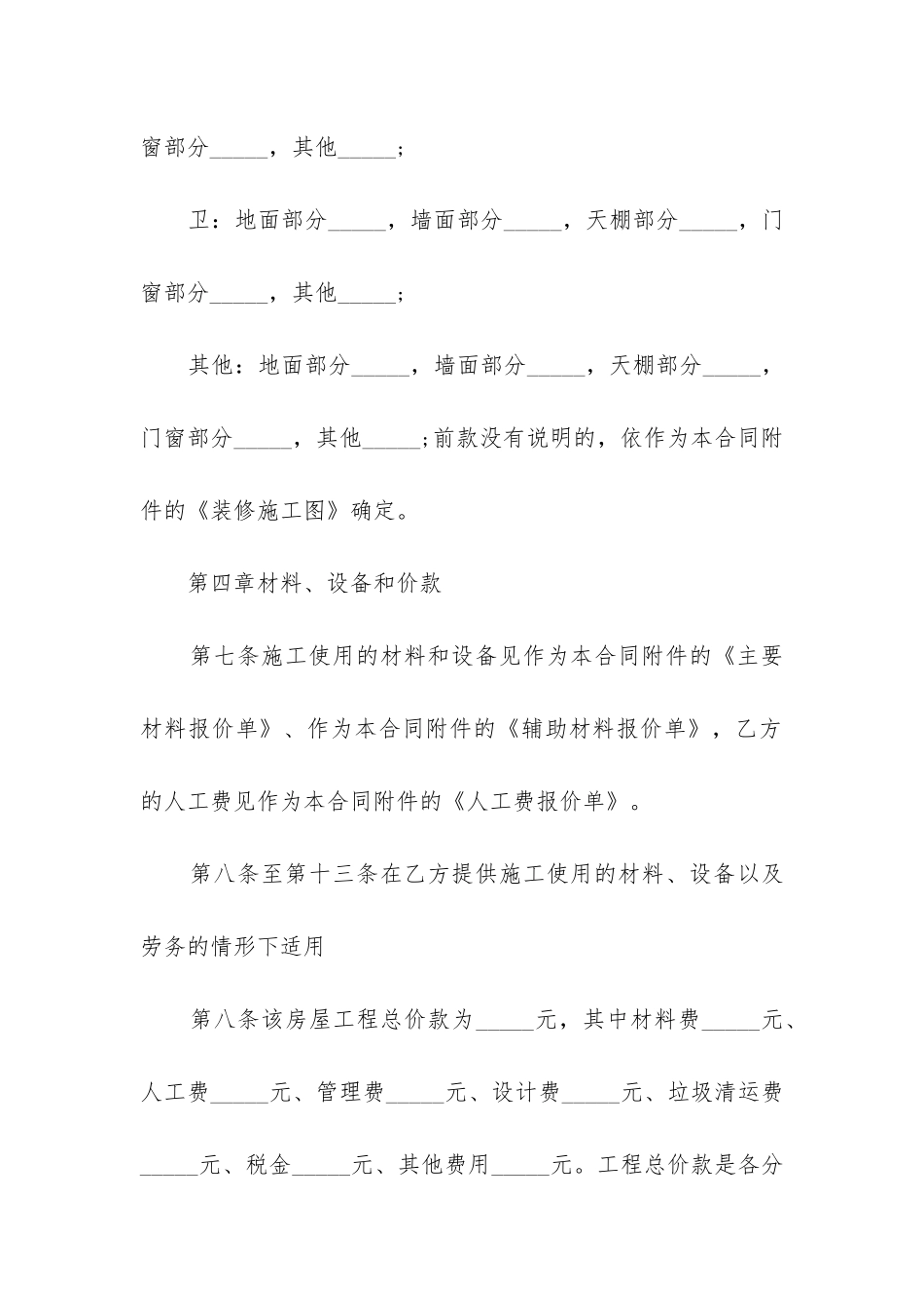 最新别墅装修合同_第3页