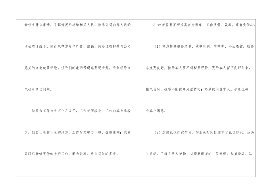 最新前台工作计划-_第3页