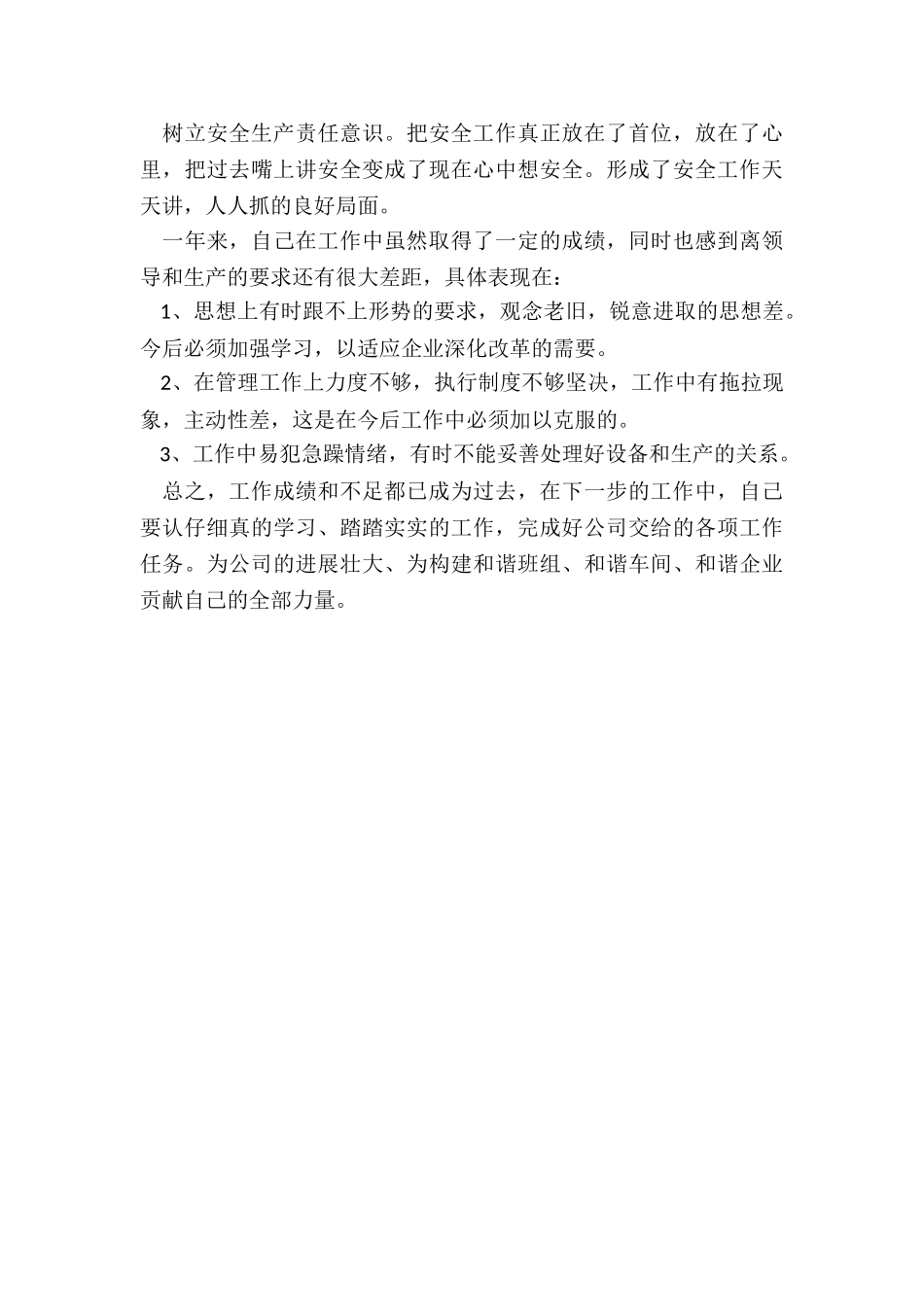 最新制药企业个人工作总结大全_第3页