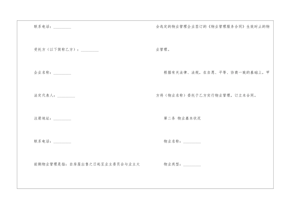 最新前期物业服务合同3篇_第2页