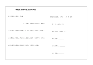 最新前期物业服务合同3篇