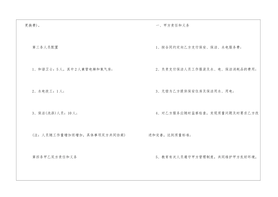 最新前期物业服务合同_第3页