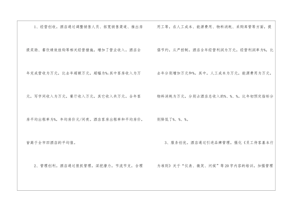 最新前台主管年终工作总结2024_第2页