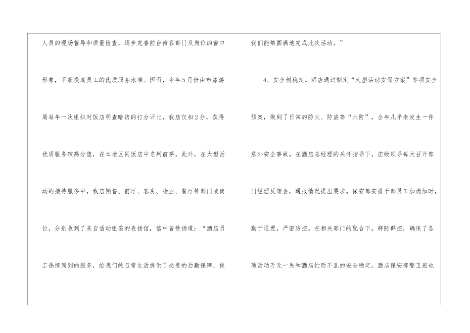 最新前台主管年终工作总结2024_第3页