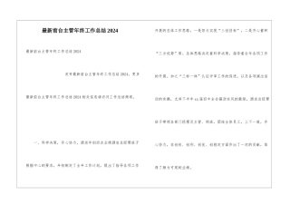 最新前台主管年终工作总结2024