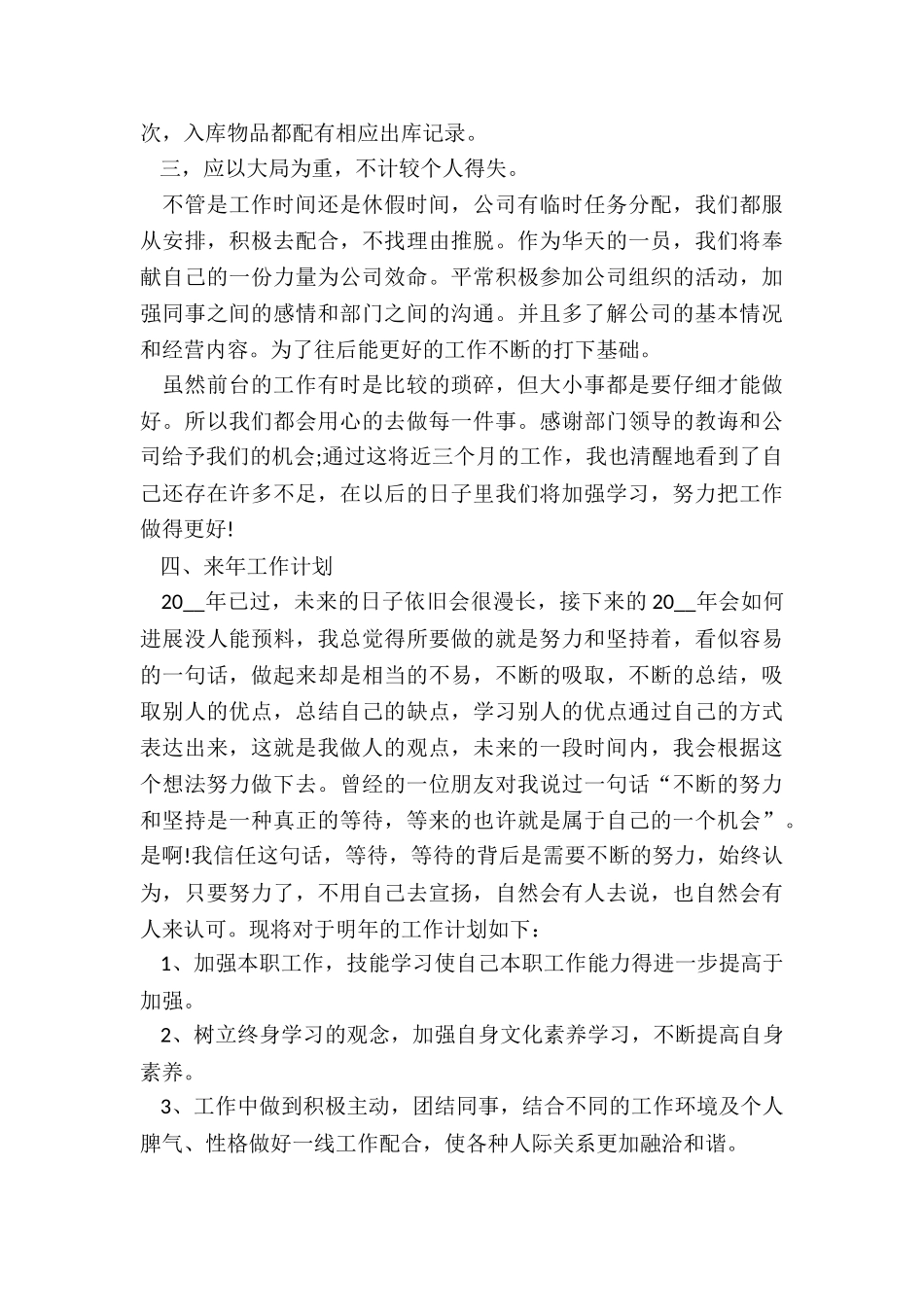 最新前台年终总结报告优秀_第2页