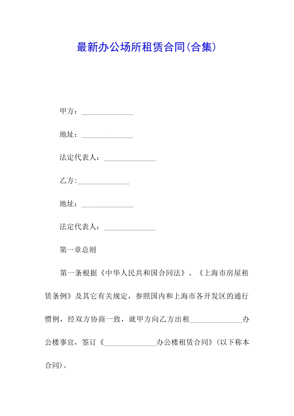 最新办公场所租赁合同_第1页