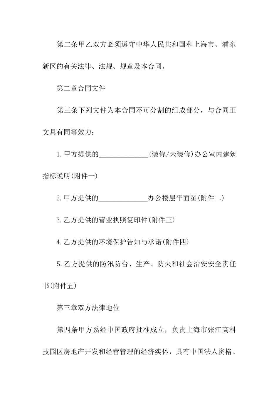 最新办公场所租赁合同_第2页