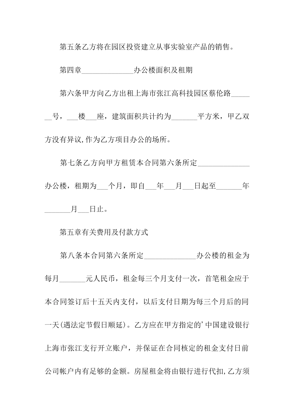 最新办公场所租赁合同_第3页