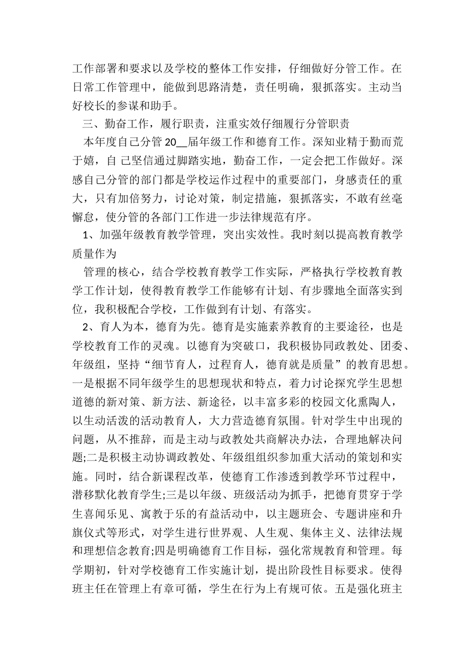 最新副校长年度的工作总结5篇_第2页