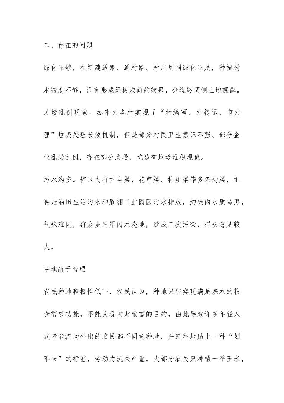 最新办事处生态之城建设调研报告-_第2页