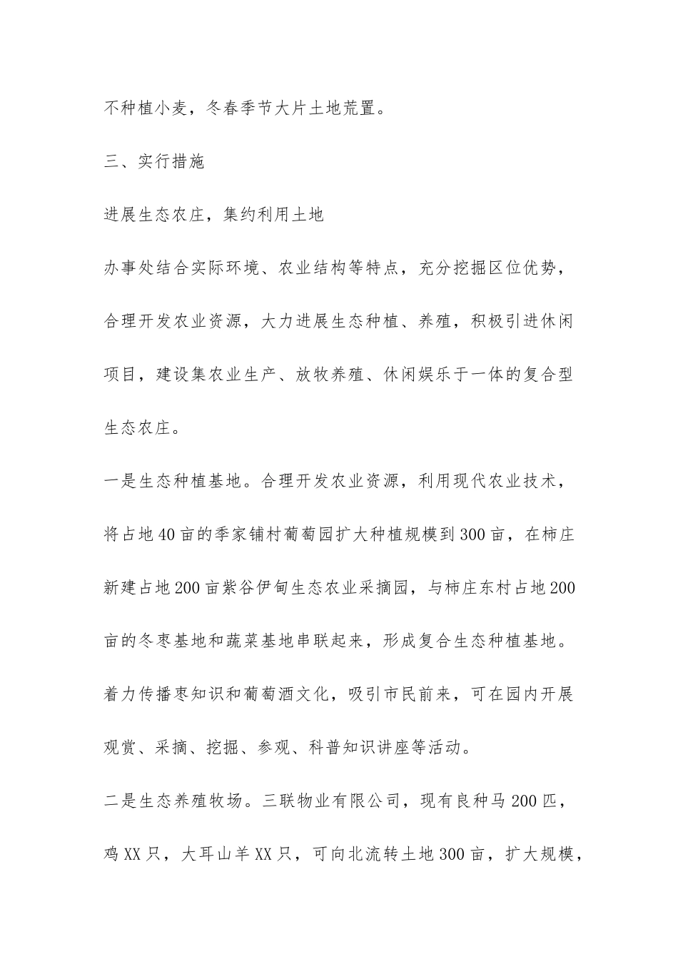 最新办事处生态之城建设调研报告-_第3页