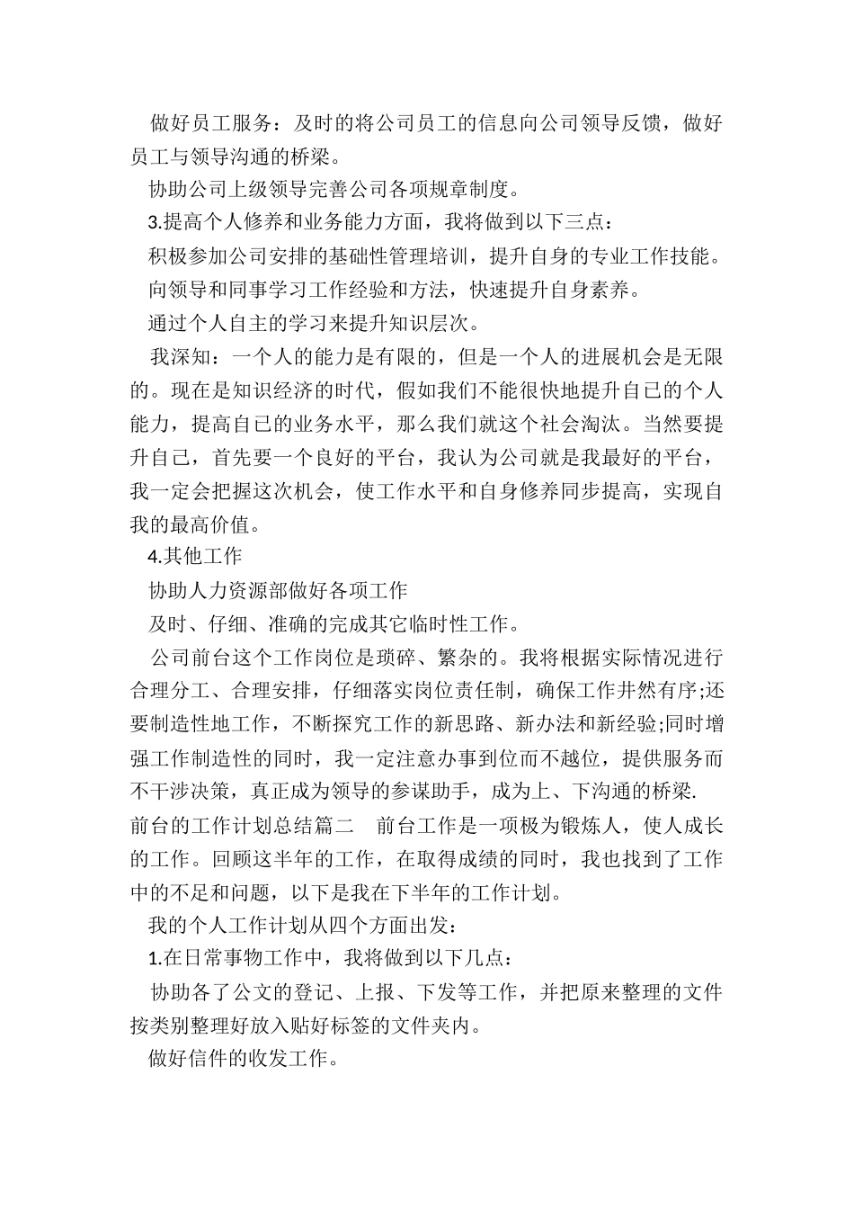 最新前台的工作计划总结_第2页