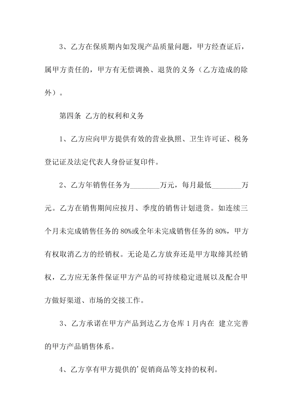 最新副食品采购合同范本_第3页