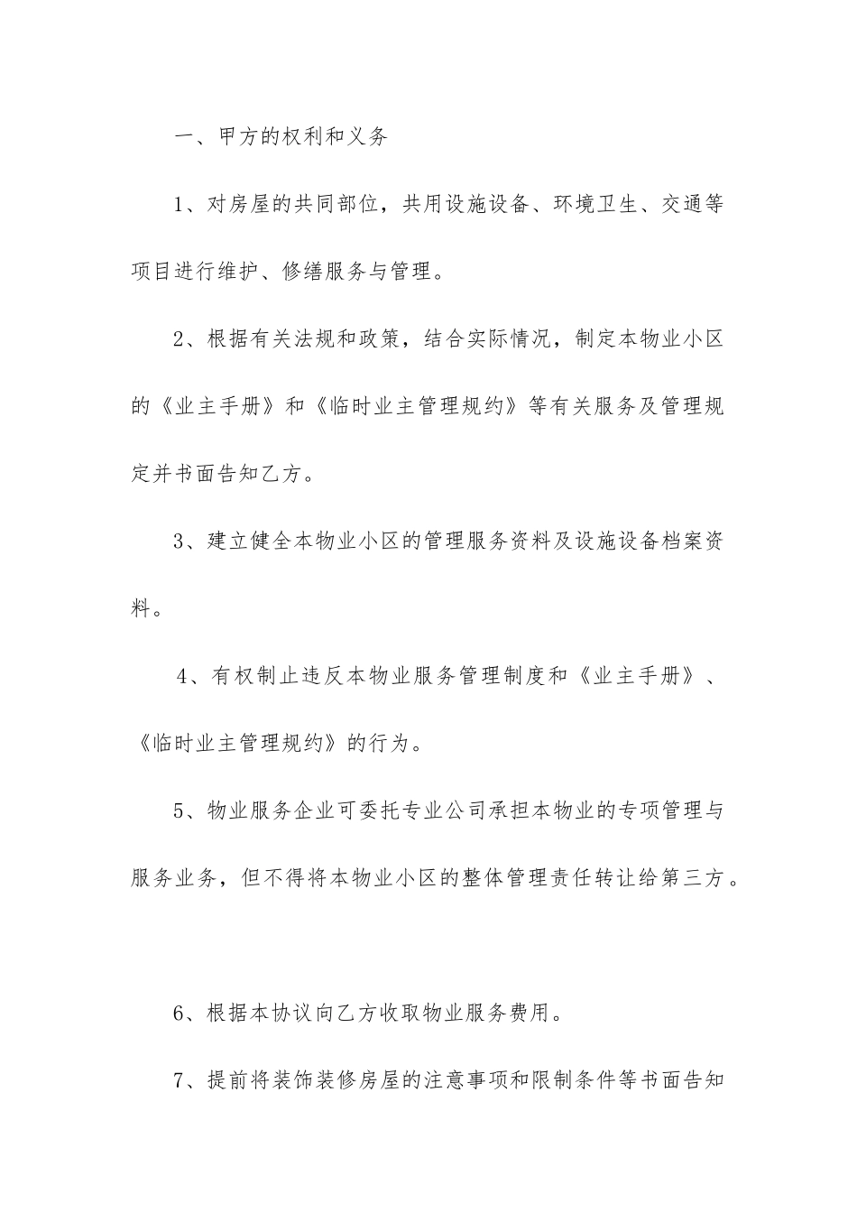 最新前期物业服务合同(十七篇)_第2页