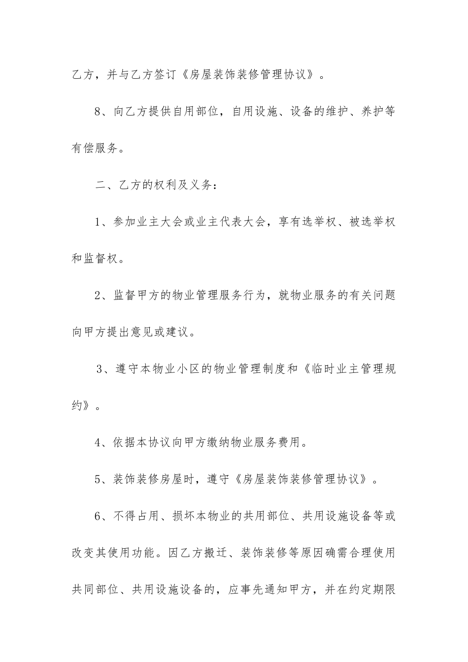 最新前期物业服务合同(十七篇)_第3页