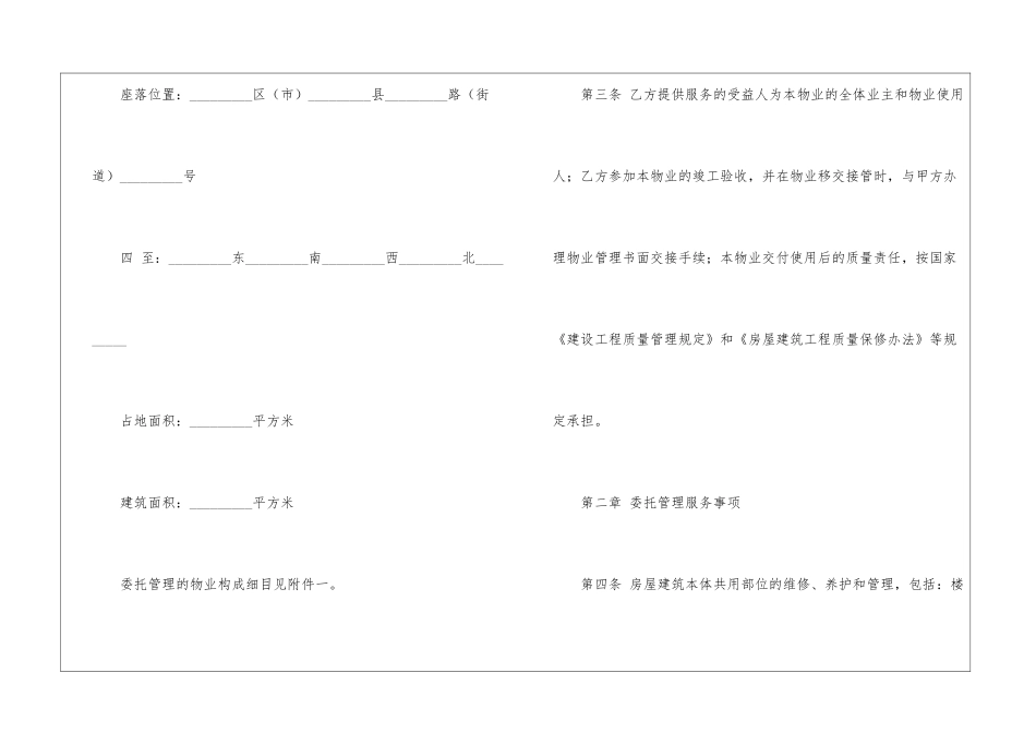 最新前期物业服务合同(3篇)_第3页