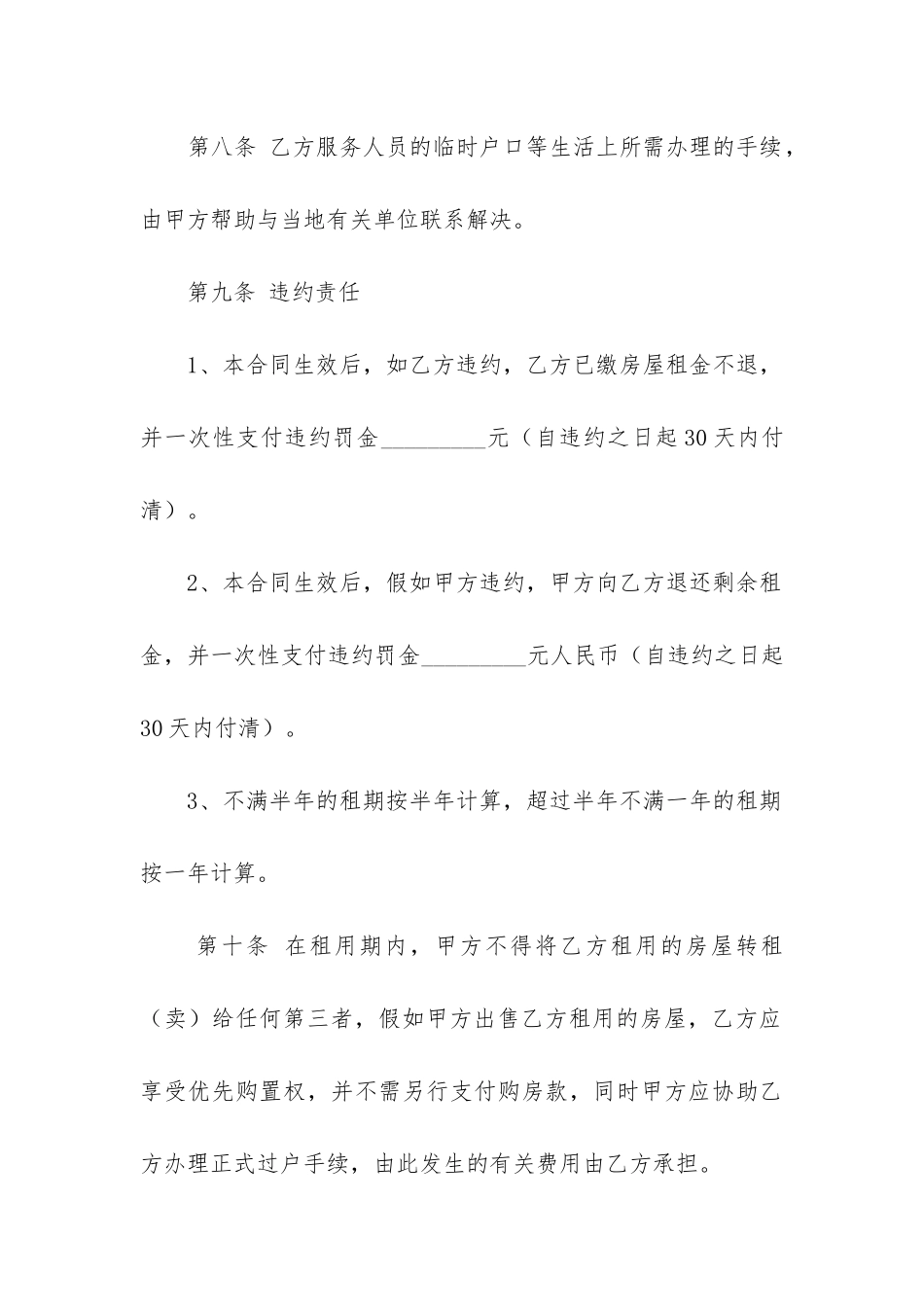 最新办公场地租赁合同最新版_第3页