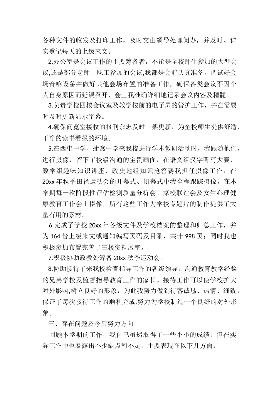 最新办公室文秘个人述职报告_第2页