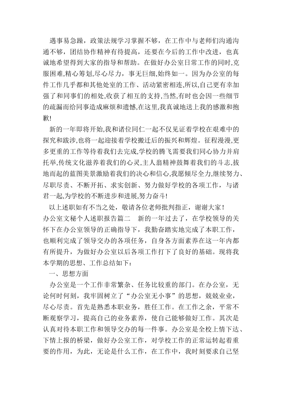 最新办公室文秘个人述职报告_第3页