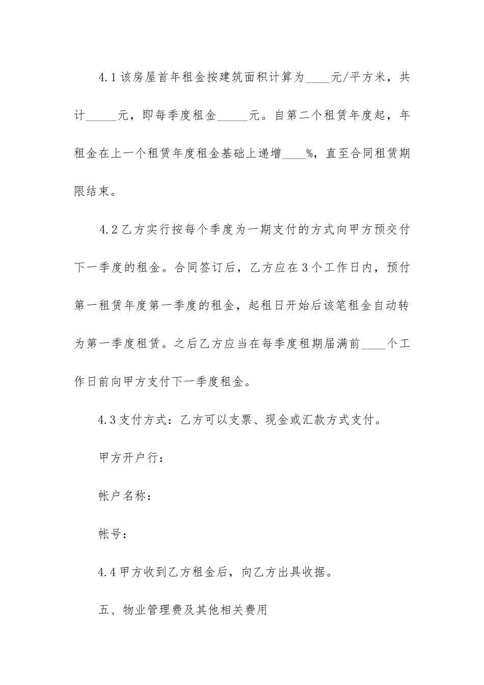 最新办公室用房租赁合同书_第3页