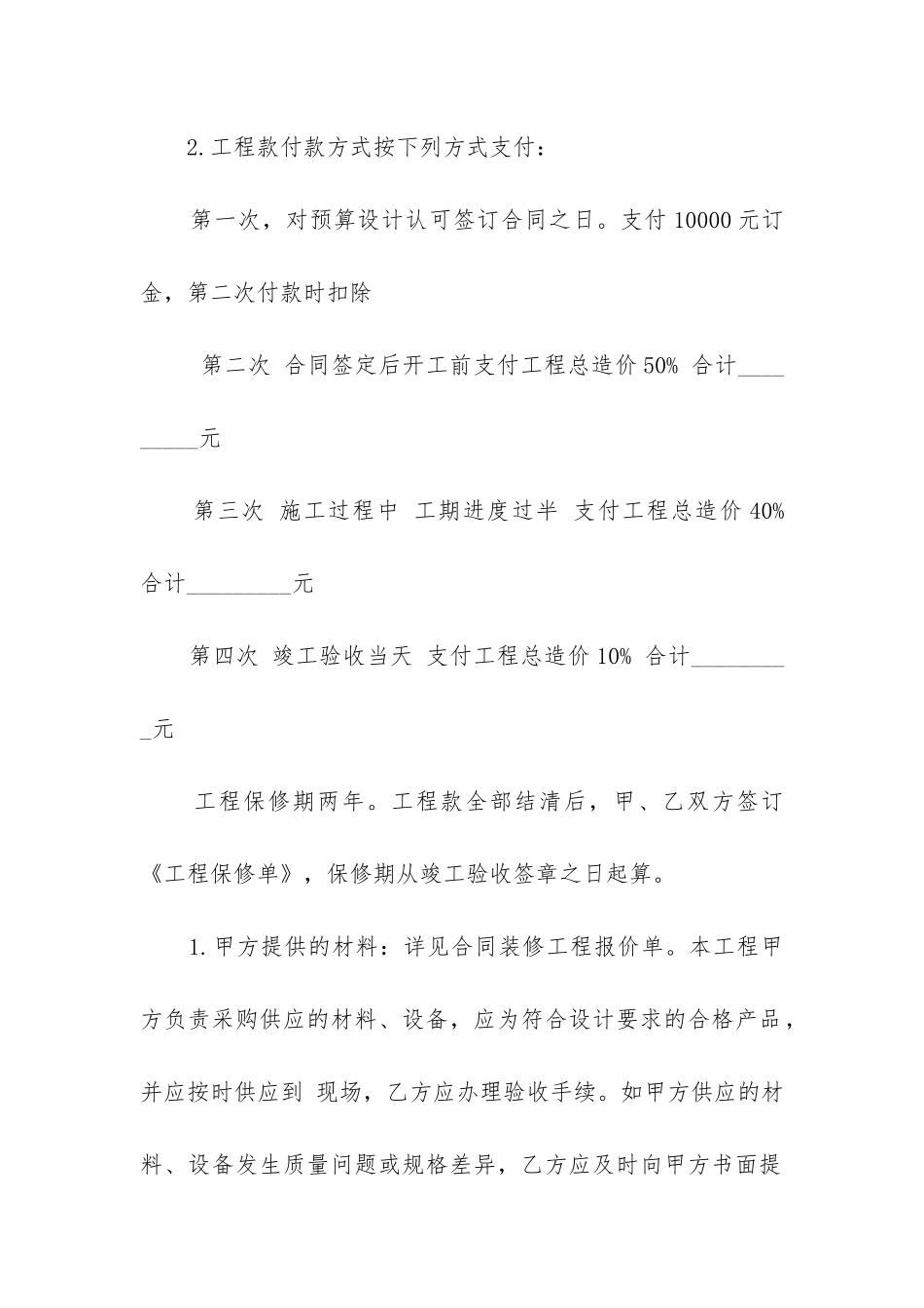 最新办公室装修合同(15篇)_第2页