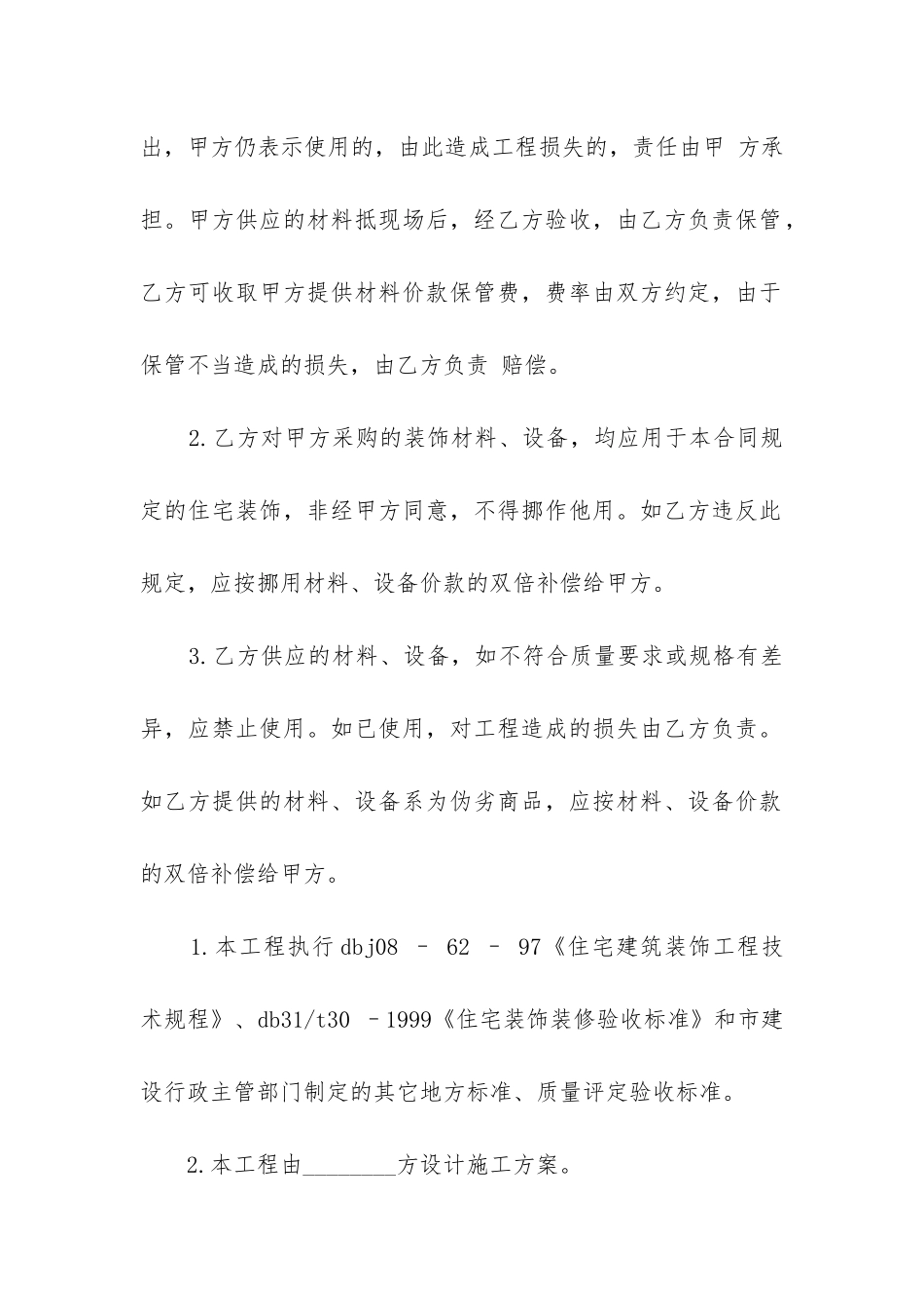 最新办公室装修合同(15篇)_第3页