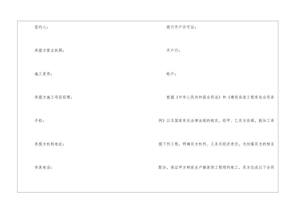 最新办公室装修合同_第2页