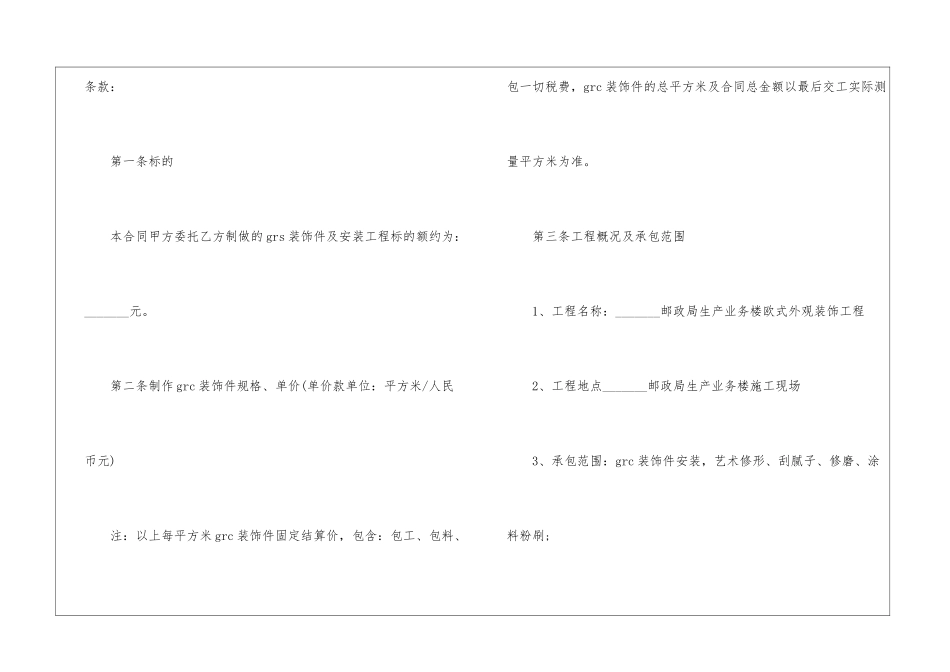 最新办公室装修合同_第3页