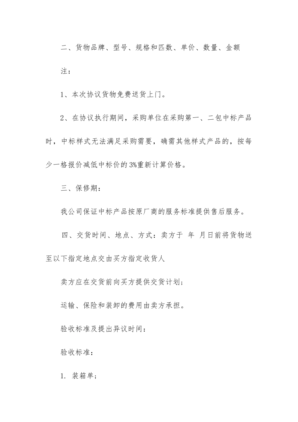 最新办公家具供货合同书_第2页