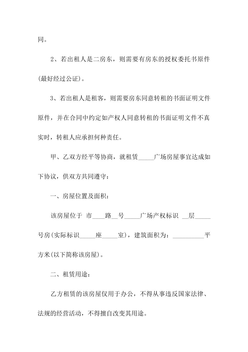 最新办公室租房协议合同范本_第2页