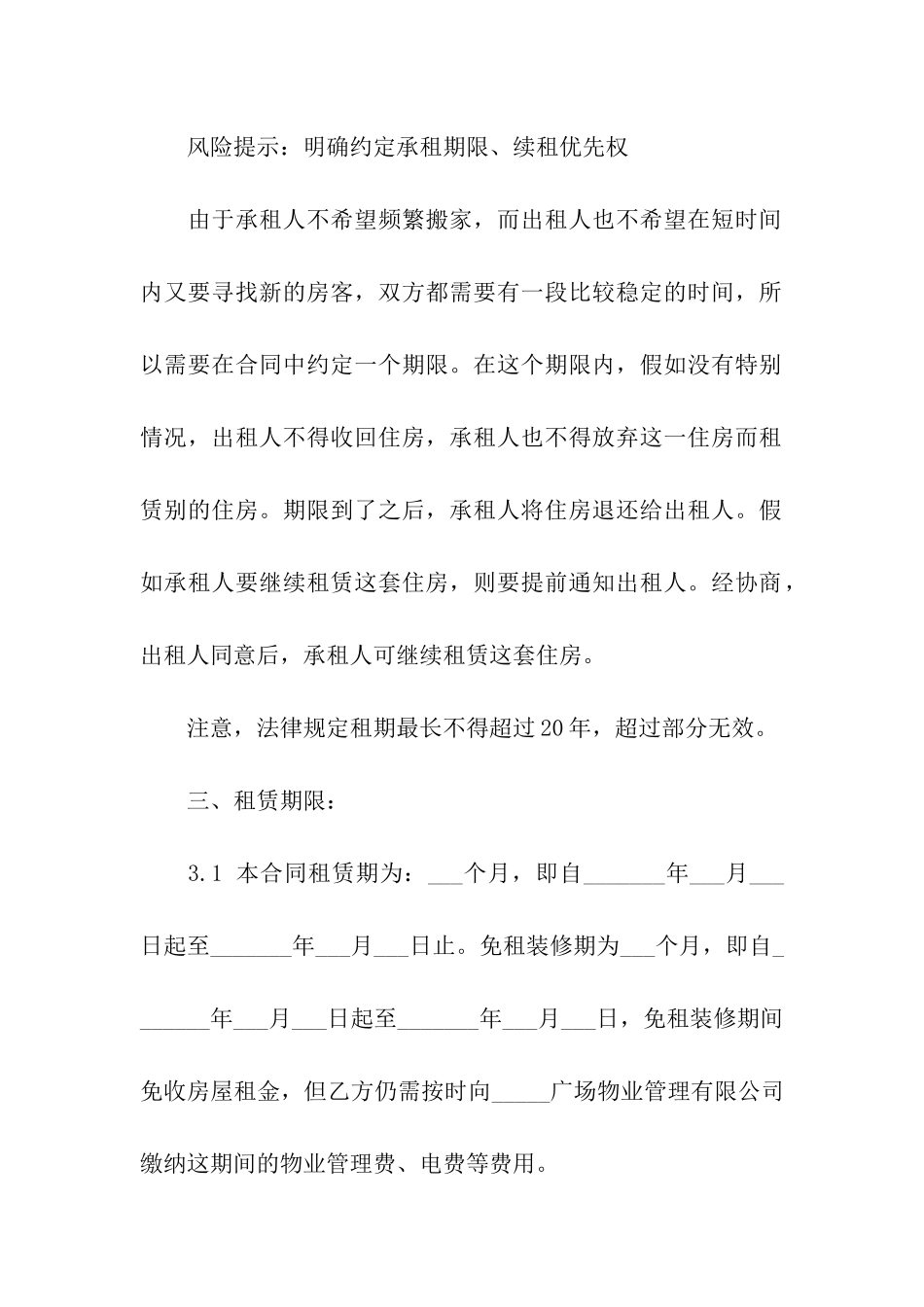 最新办公室租房协议合同范本_第3页