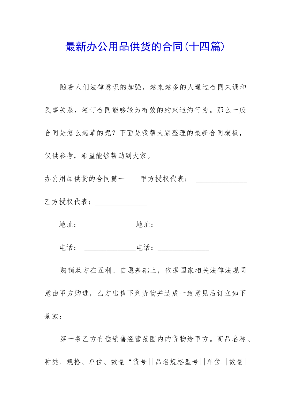 最新办公用品供货的合同_第1页