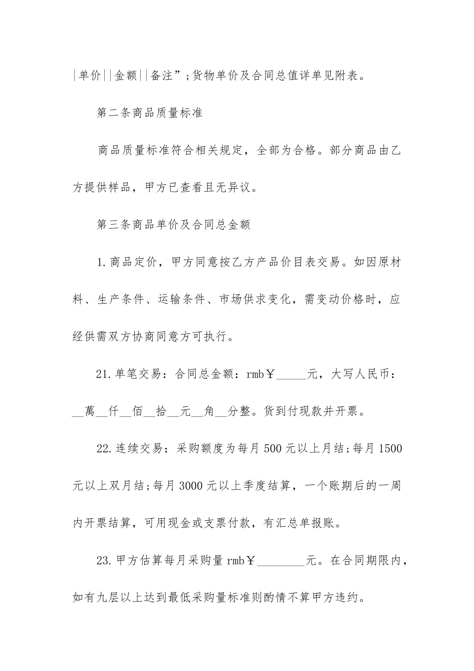 最新办公用品供货的合同_第2页