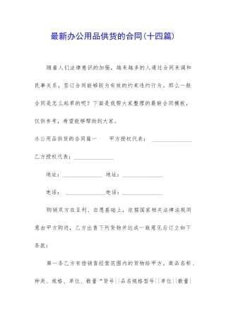 最新办公用品供货的合同