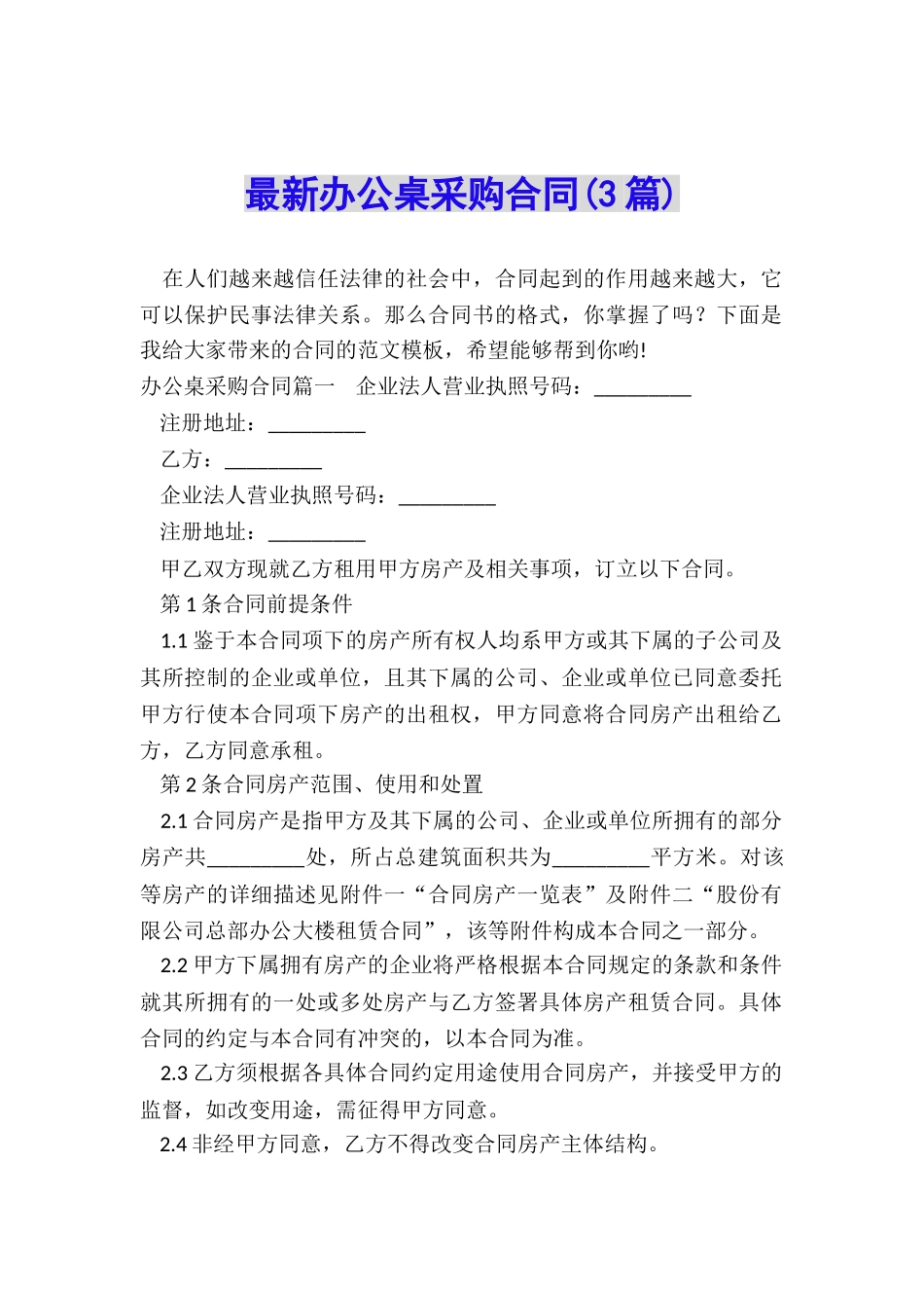 最新办公桌采购合同_第1页