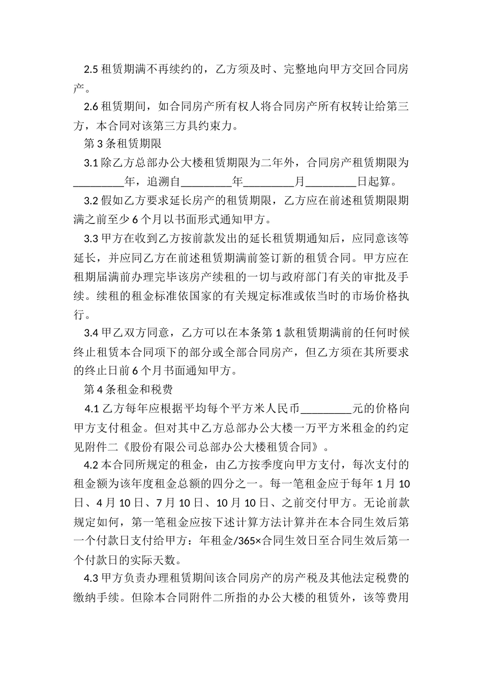 最新办公桌采购合同_第2页