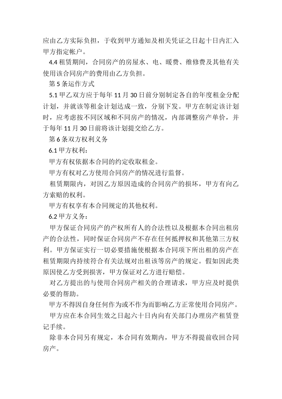 最新办公桌采购合同_第3页