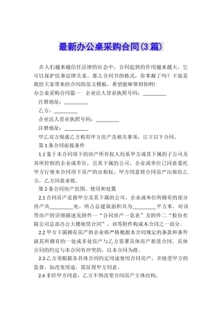 最新办公桌采购合同