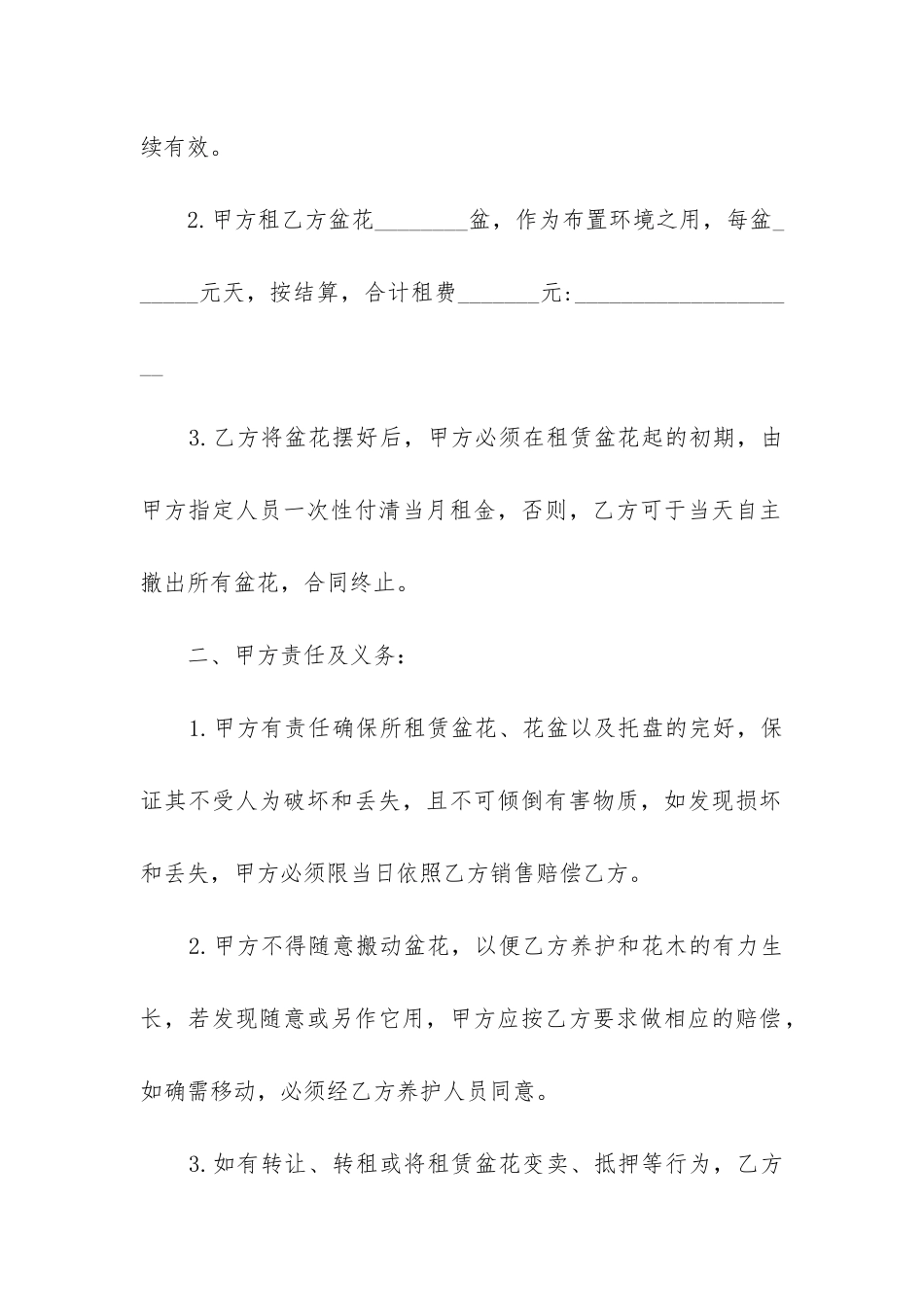 最新办公室花卉租赁合同书_第2页
