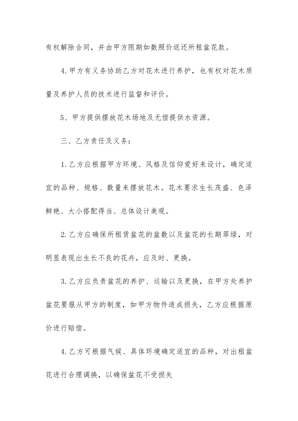 最新办公室花卉租赁合同书_第3页