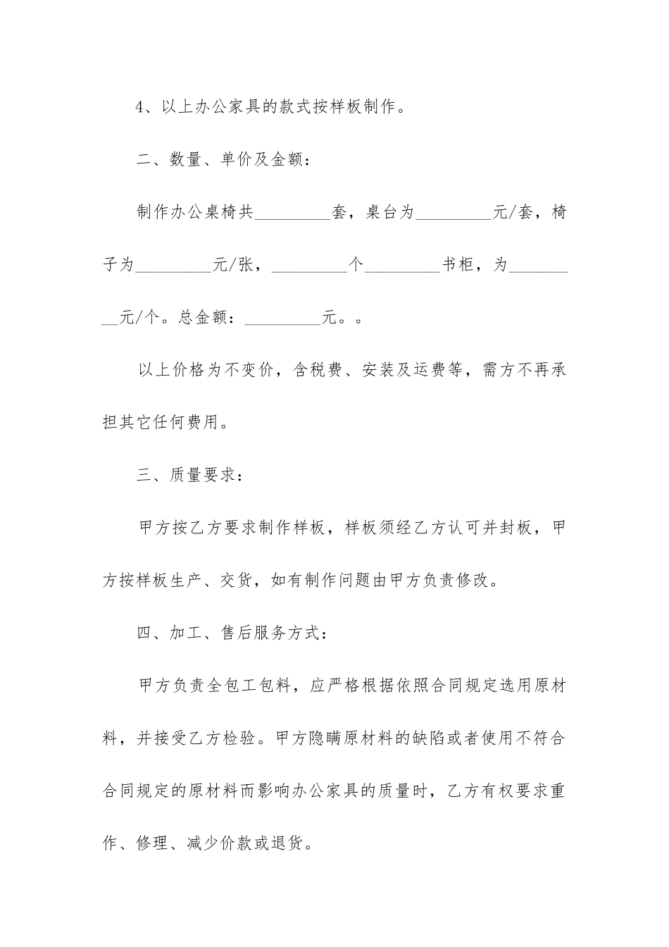 最新办公家具定制合同_第2页