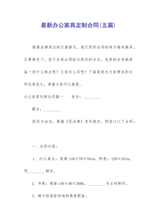 最新办公家具定制合同