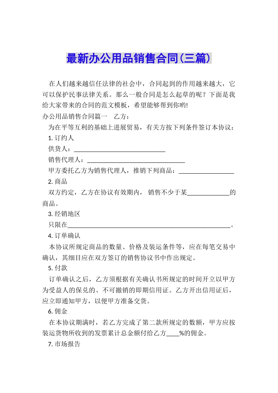 最新办公用品销售合同_第1页