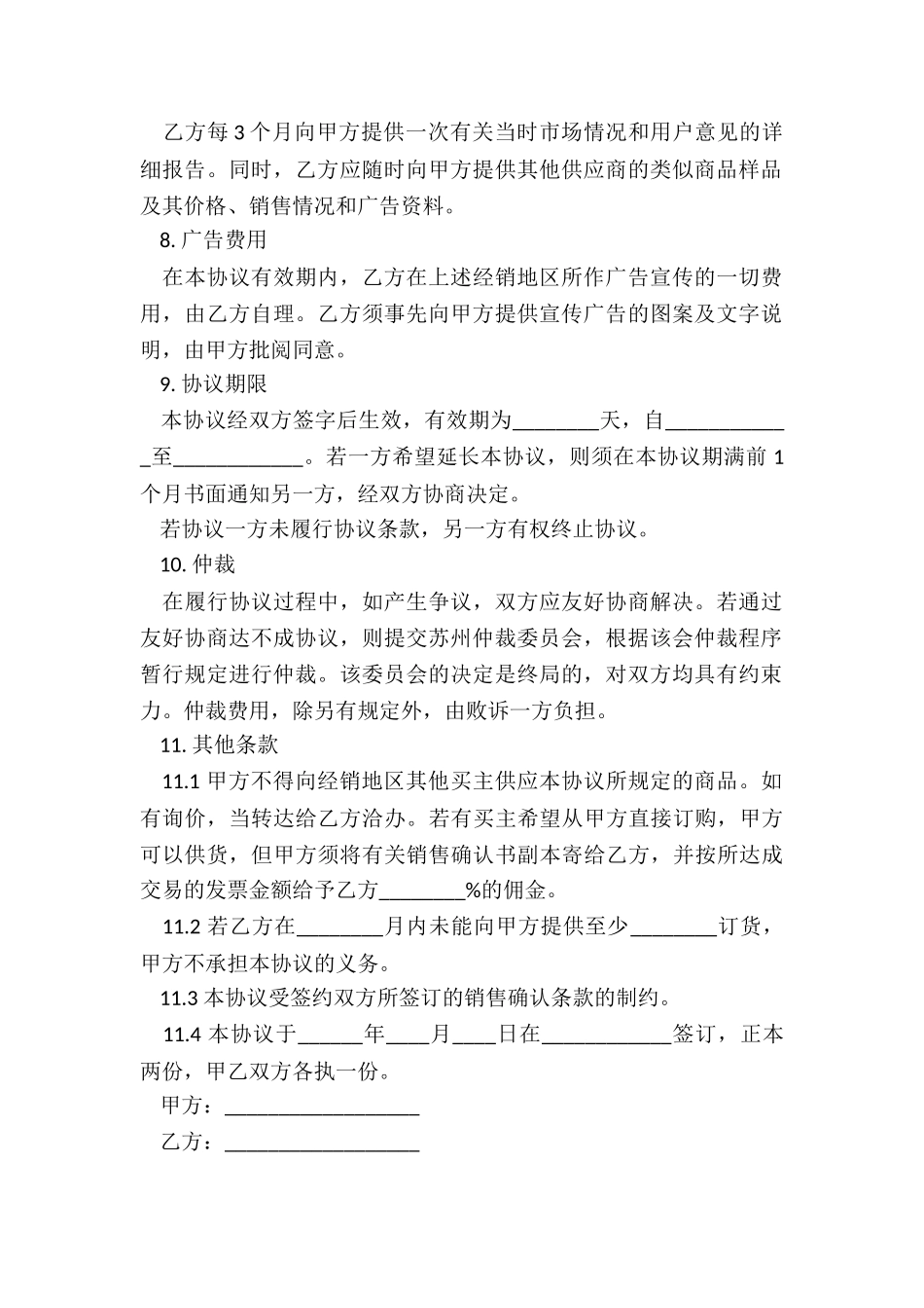 最新办公用品销售合同_第2页