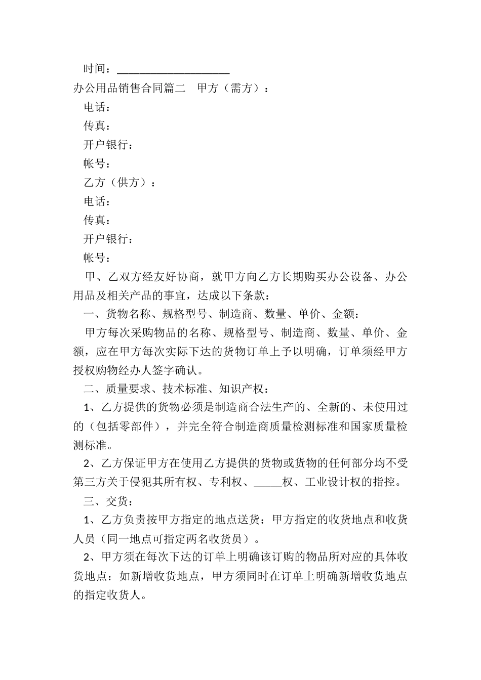最新办公用品销售合同_第3页