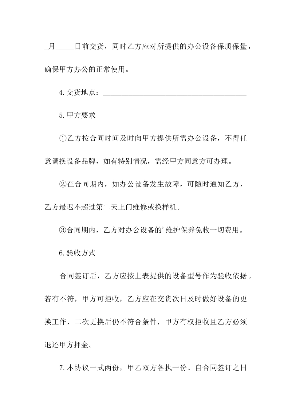 最新办公设备租赁合同范本_第2页