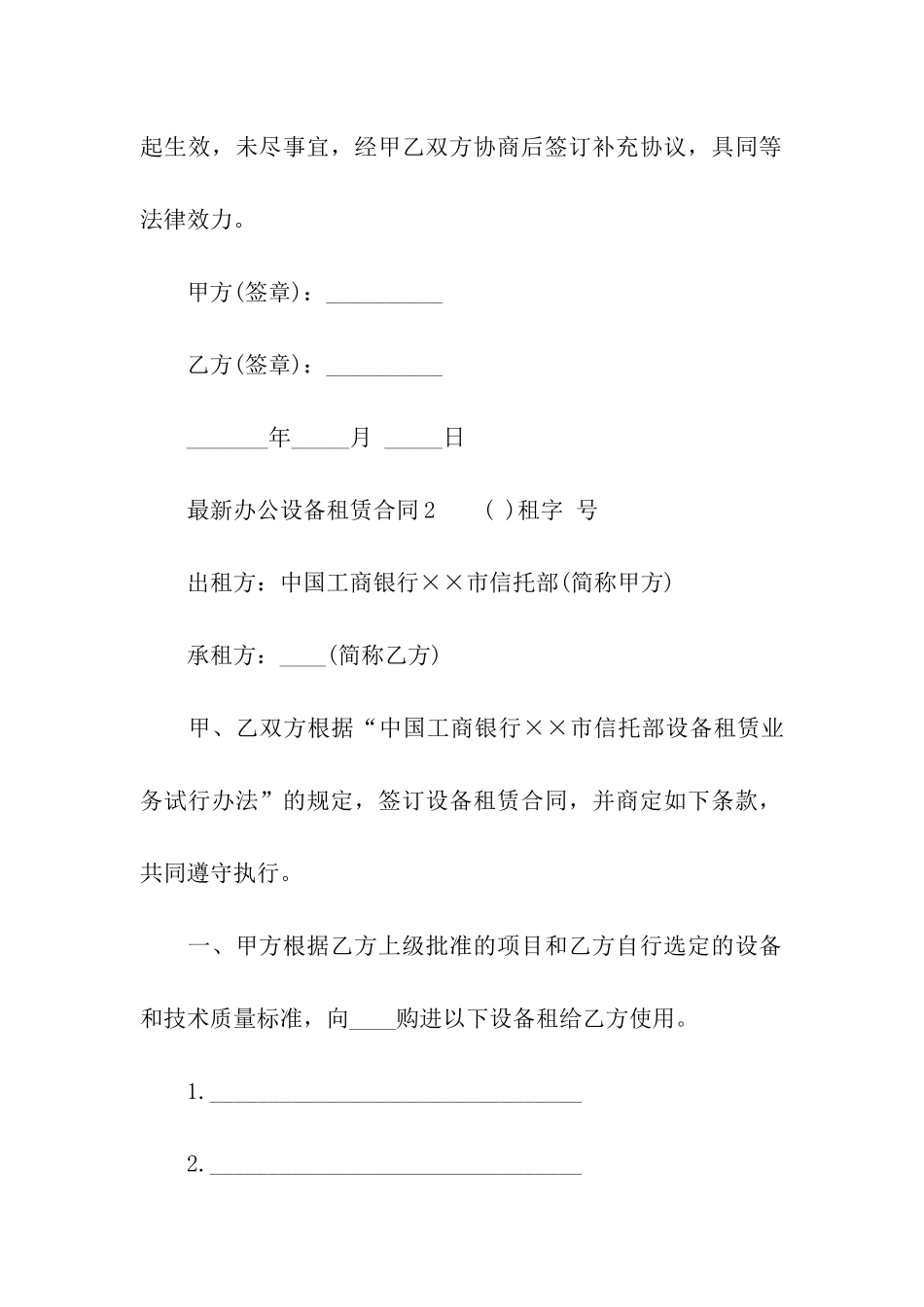 最新办公设备租赁合同范本_第3页